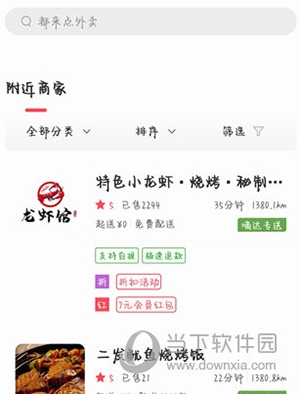 嘀达外卖使用教程2