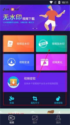 秒去水印app2