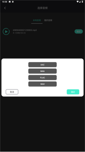 音频提取管家使用教程5