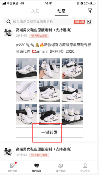 共享货源9