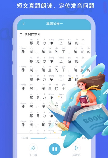 多读普通话2
