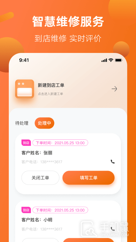 智慧服务 v4.3.0