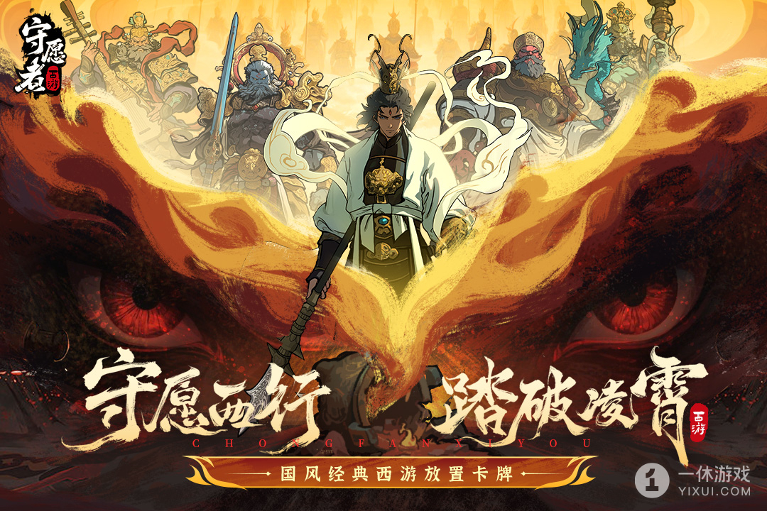 守愿者截图1