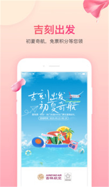 吉祥航空app v7.10.2