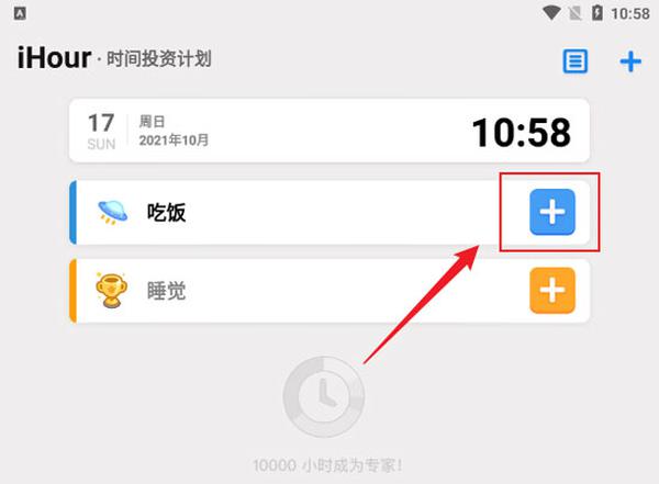 如何添加时间项目截图4