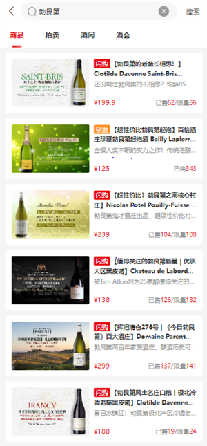 酒云网app使用教程2