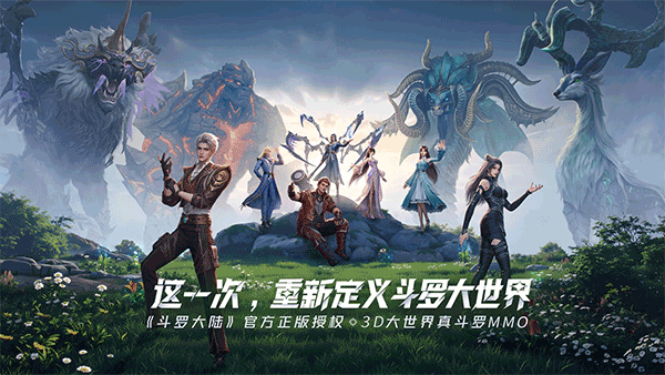 斗罗大陆猎魂世界官方正式版截图