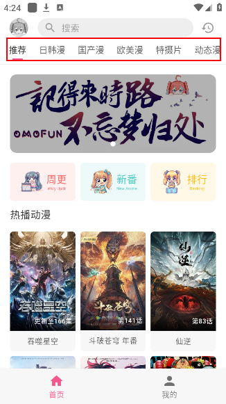 omofun动漫2025