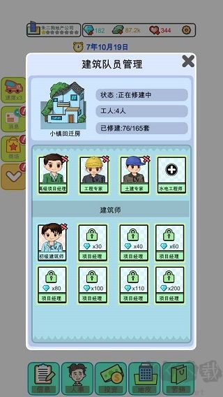模拟经营地产大亨手机版 v0.0.77安卓版 