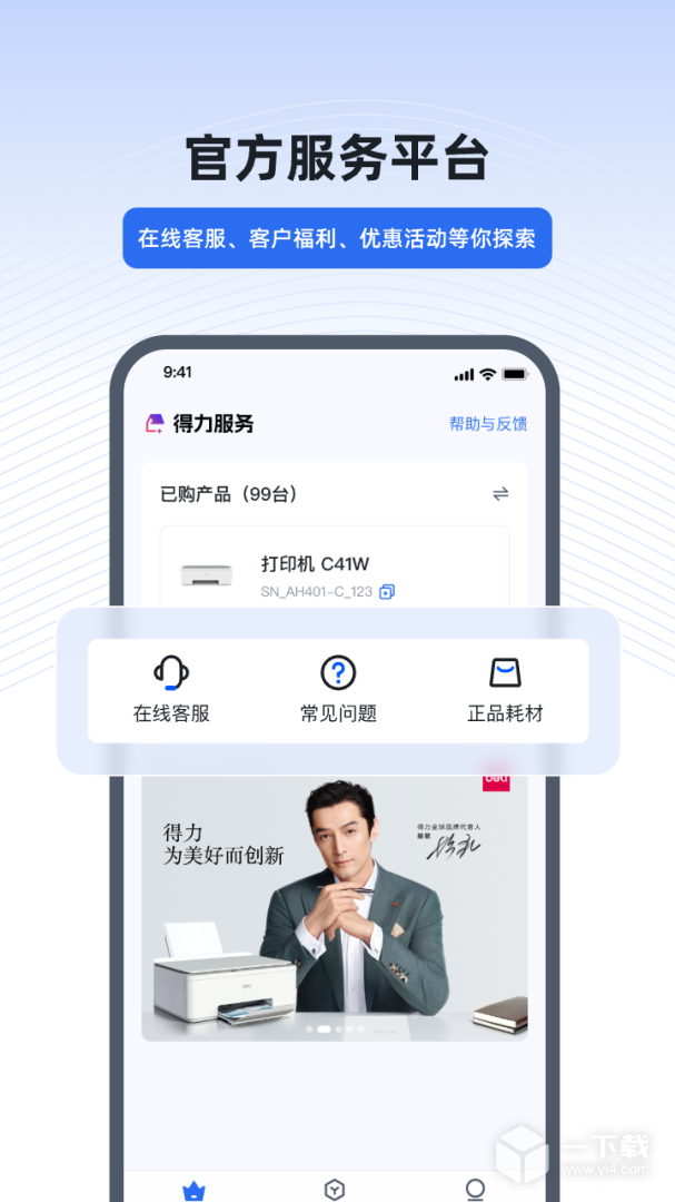 得力e+ v3.2.7最新版下载