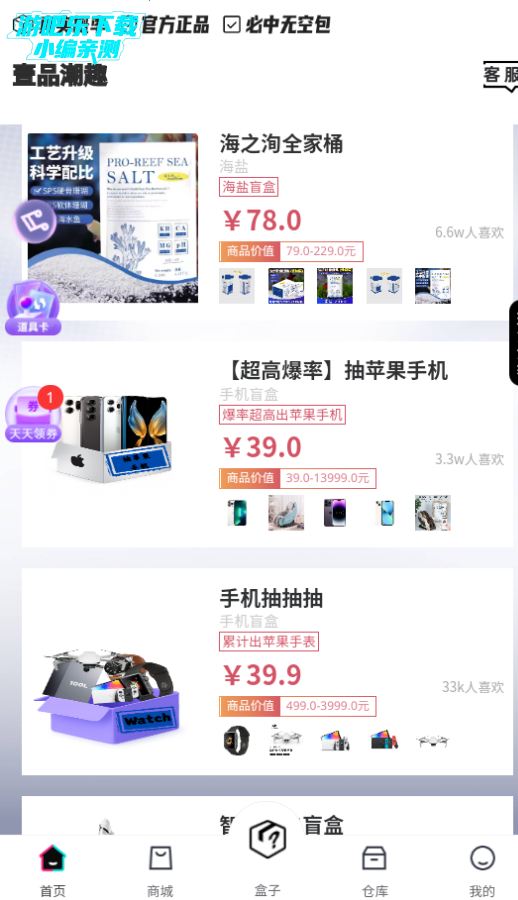 壹品潮趣商城官方版