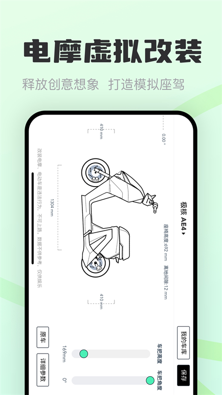 电摩范app官方版截图