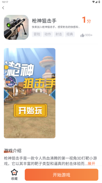 易起游小游戏3