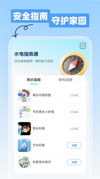 水电e管家APP1