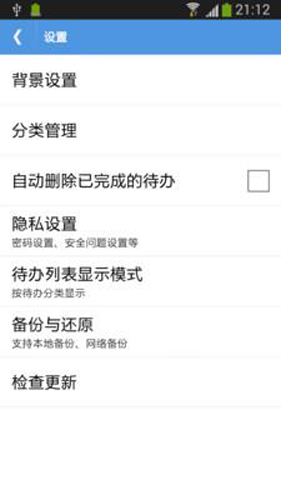 高效待办清单APP v2.1.7