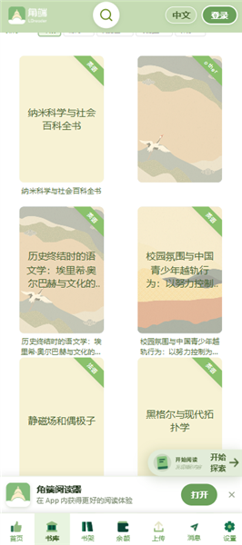 角端阅读器官方版 v1.0.0