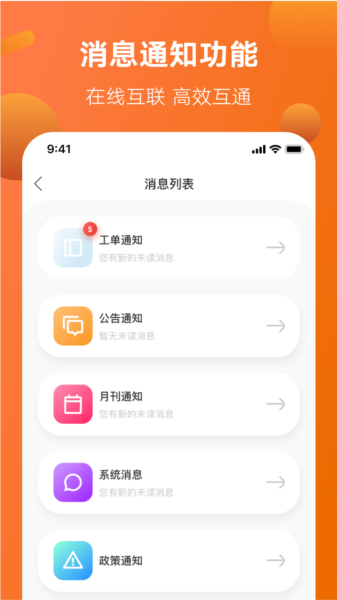 雅迪智慧服务APP