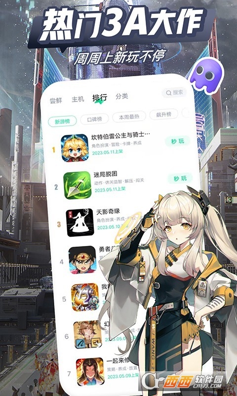 咪咕快游 V4.13.1.1最新版截圖2