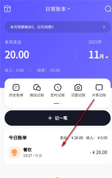 怎么使用ai自动记账配图4