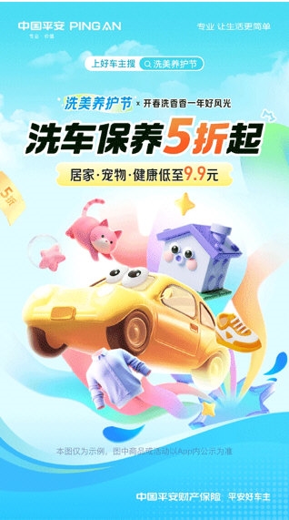 平安好车主1