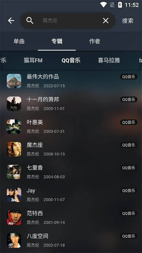 MusicFree音乐源