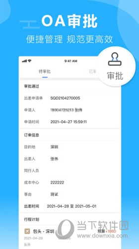 柒个贰商旅APP
