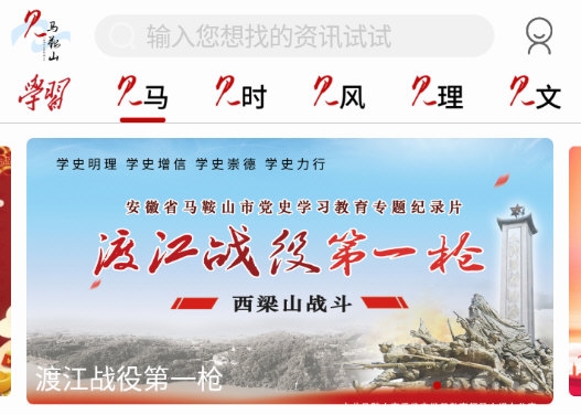 见马鞍山APP宣传图