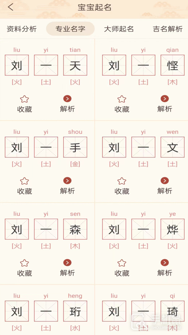 起名宝取名大全 v3.0.2