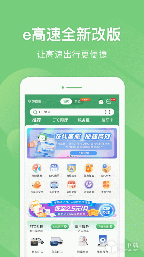 e高速 v5.10.2最新版