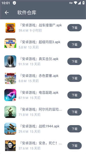 软件仓库app