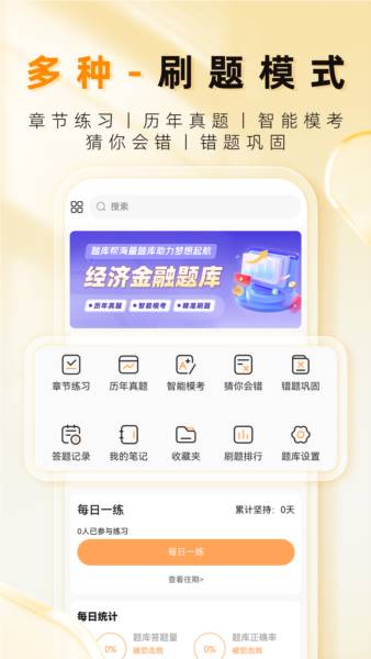 经济师题库帮安卓版 v1.9.5