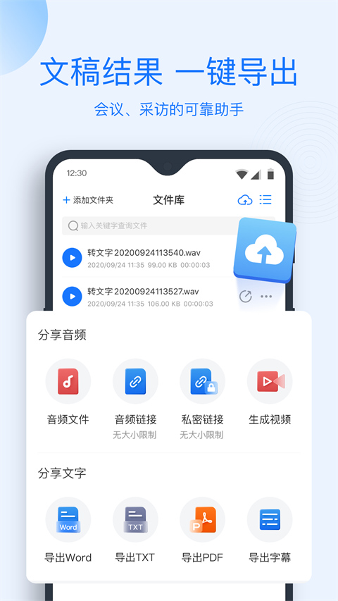 录音转文字助手app免费下载截图