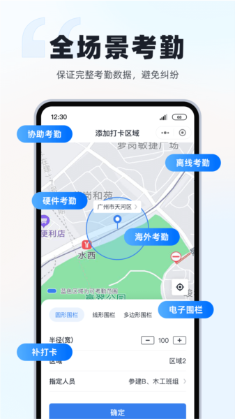 墨计考勤app图片