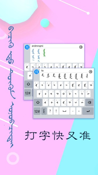 讯诺蒙古文输入法app v3.2.7