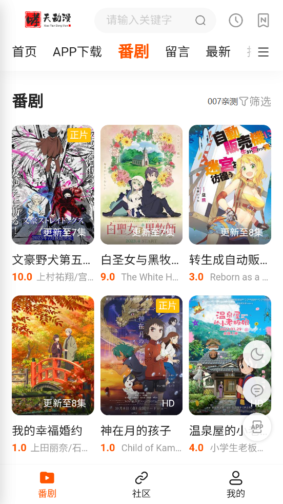 哮天动漫截图1