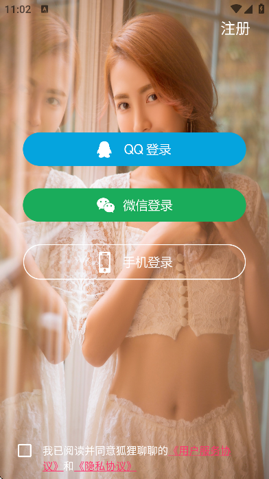 狐狸聊聊app官方正版