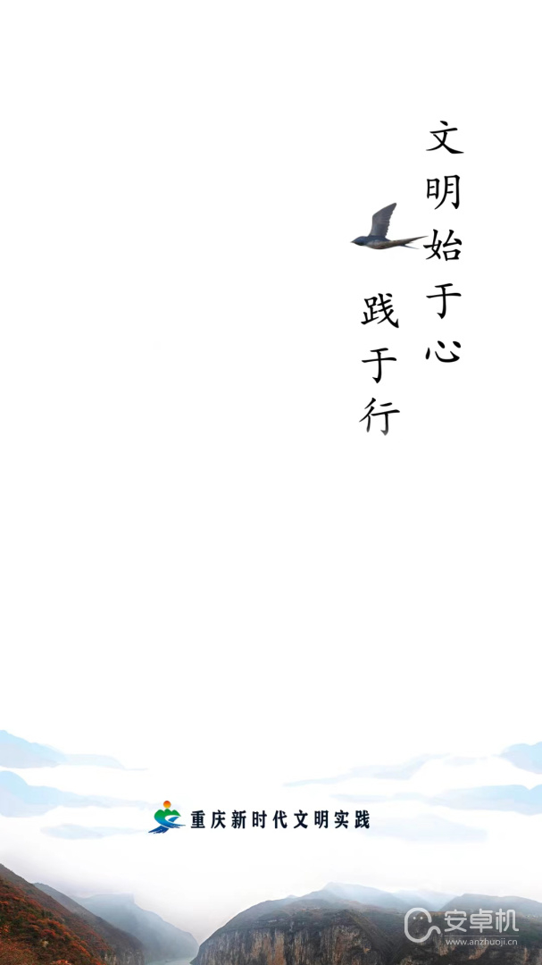 重慶文明實踐截圖1