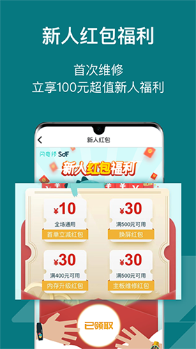 闪电修手机维修app v2.9.9