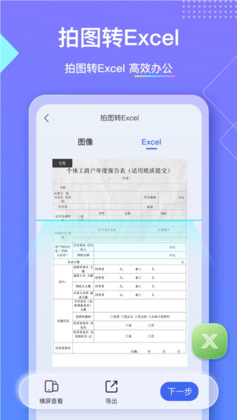 汉王ocr