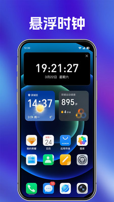 快抢悬浮秒表app v1.0.2