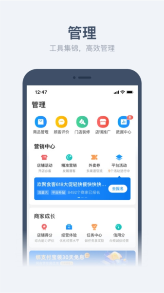 饿了么外卖商家版