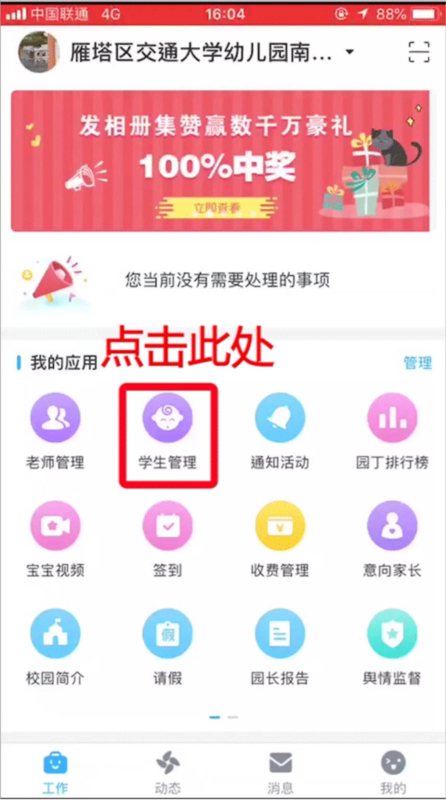 掌通家园园丁版5