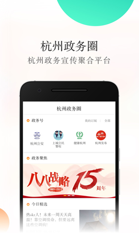 杭+新闻APP v7.2.5