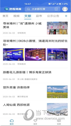 灵秀博州