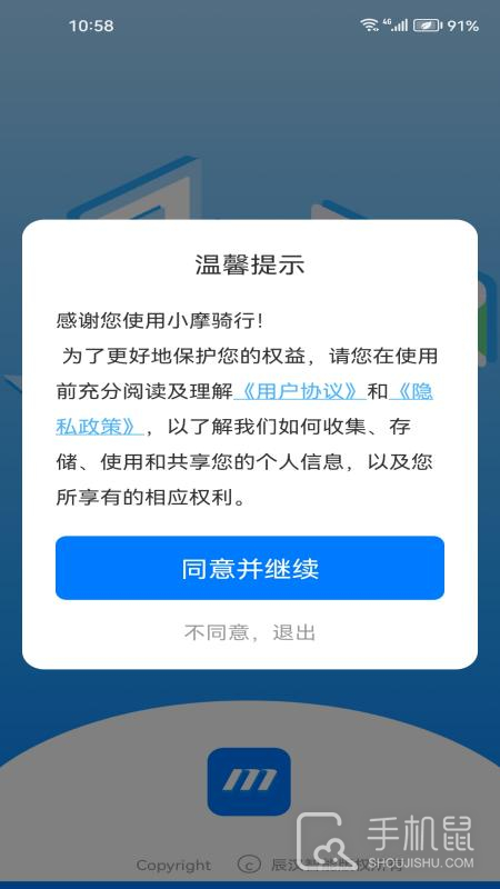 小摩骑行 v2.6.3