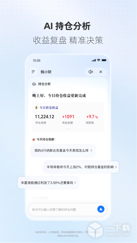 蚂蚁财富 v10.11.0.8000最新版