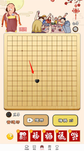 迎春五子棋最新版