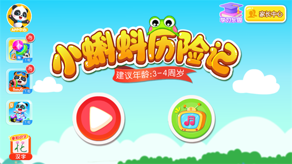 小蝌蚪历险记小游戏