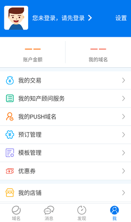 域名app手機免費版