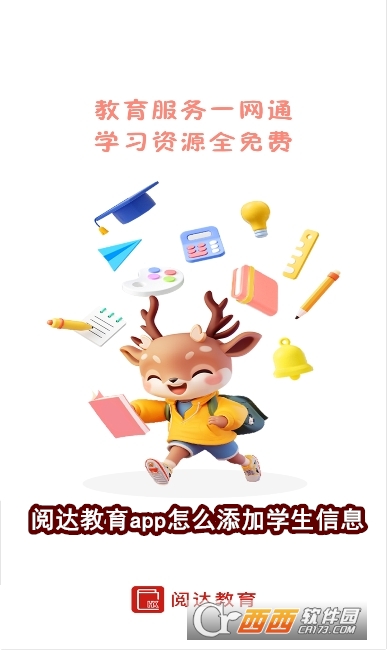 閱達教育教材征訂app